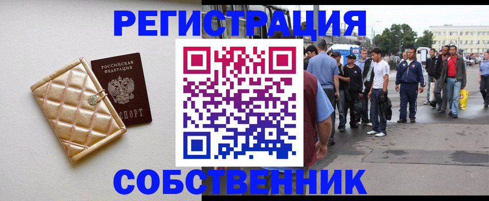 прописка регистрация в Свободном